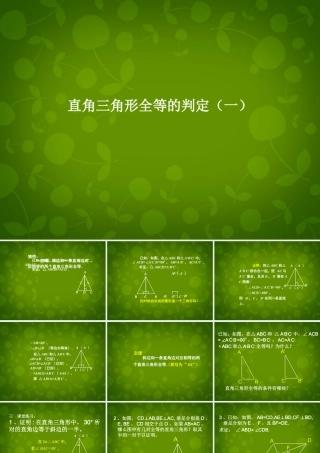 九年级数学上册 32 直角三角形全等的判定课件2 苏科版 课件