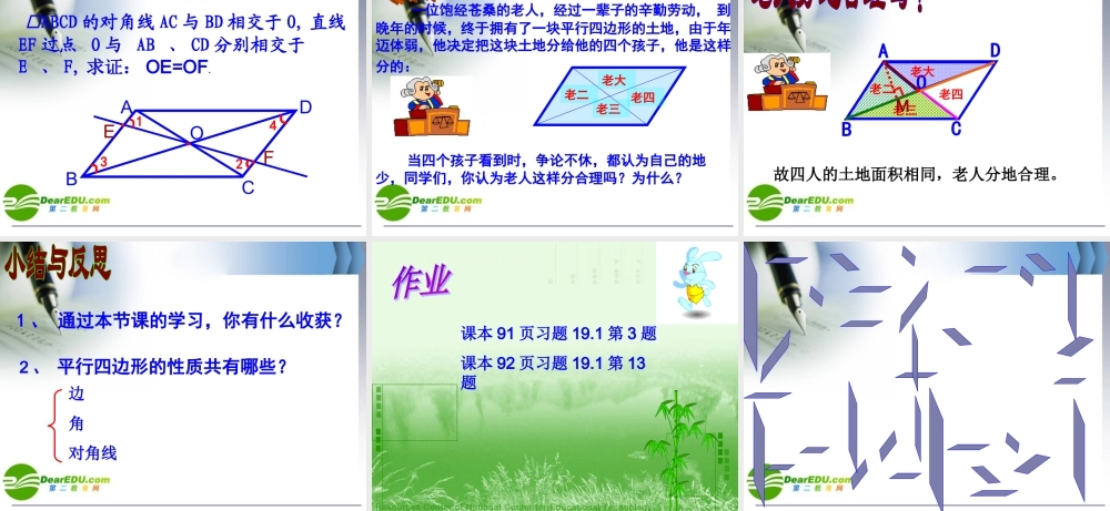 八年级数学19.1.1平行四边形的性质(2)课件人教版 课件