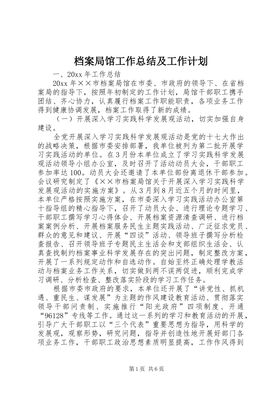 档案局馆工作总结及工作计划_第1页