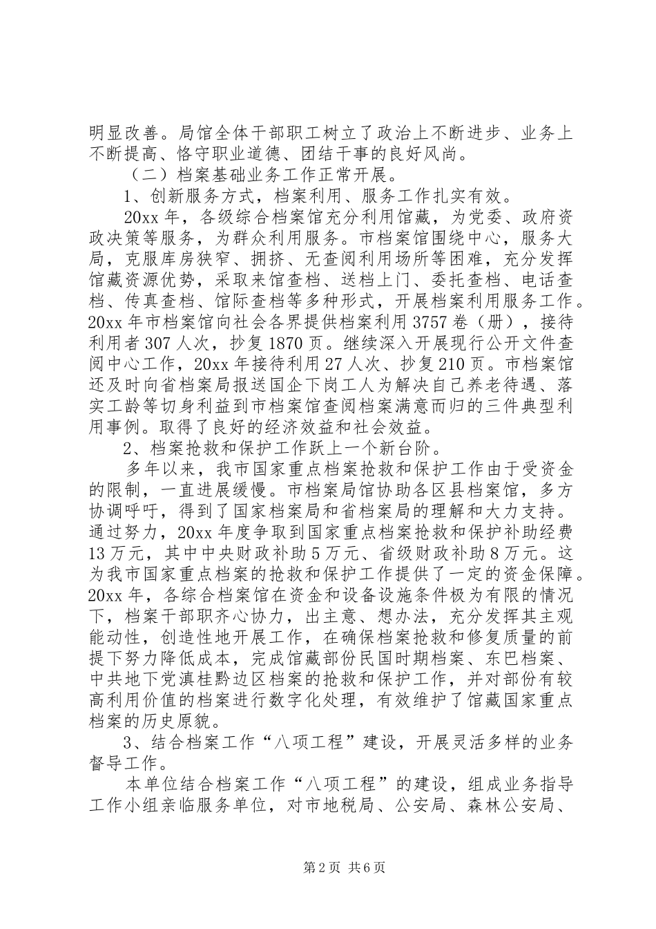 档案局馆工作总结及工作计划_第2页