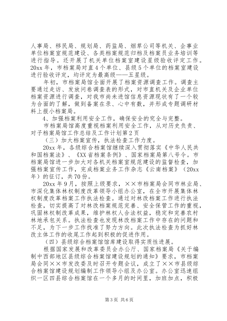 档案局馆工作总结及工作计划_第3页