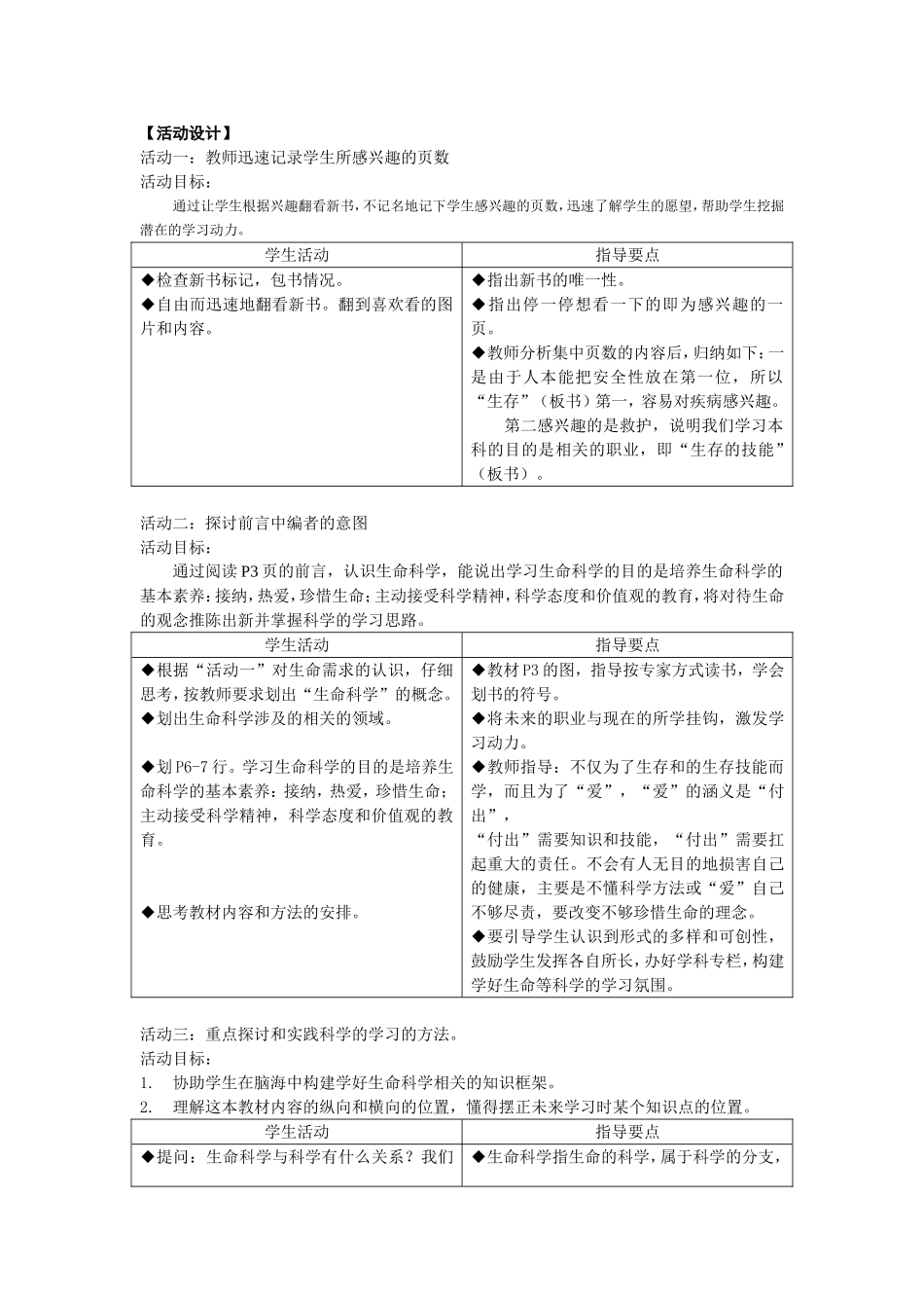 生命科学序言人体是怎样构成的_第2页