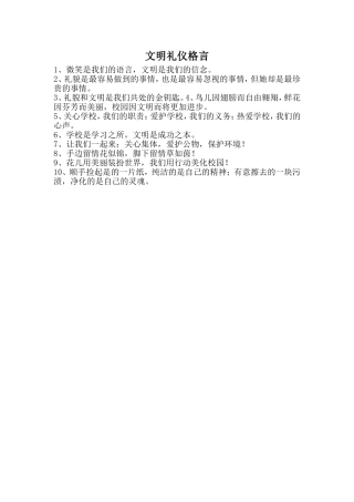 文明礼仪格言