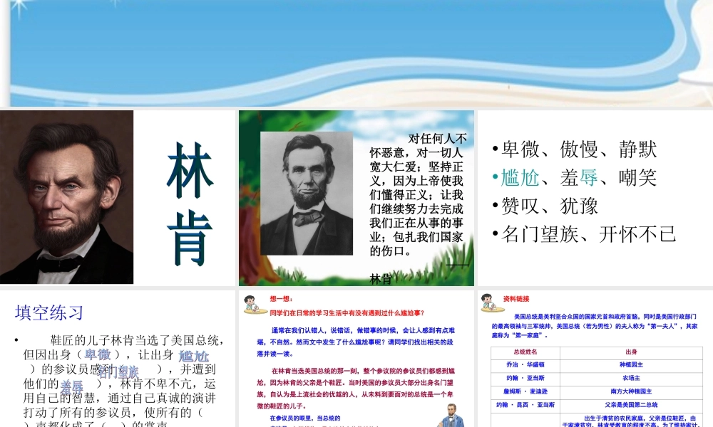 六年级语文上册第六组20鞋匠的儿子第二课时课件
