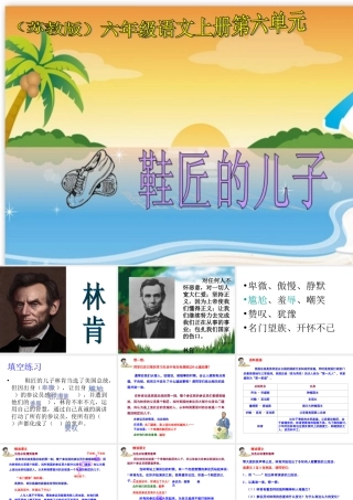六年级语文上册第六组20鞋匠的儿子第二课时课件