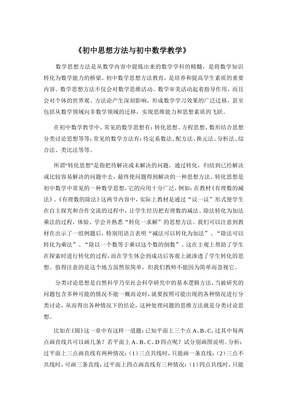 《初中思想方法与初中数学教学》的作业_第1页