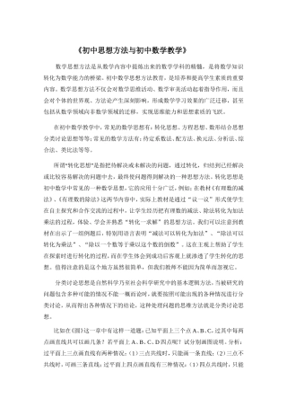 《初中思想方法与初中数学教学》的作业