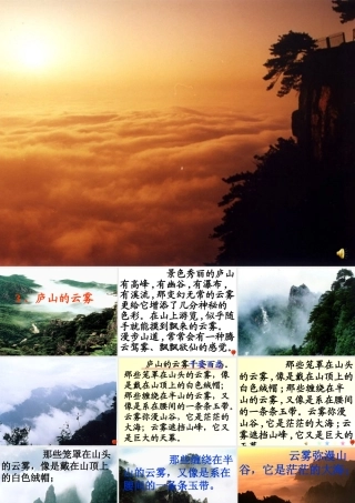 庐山的云雾ppt
