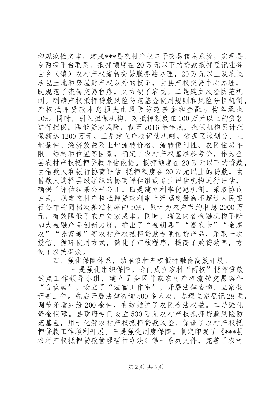 某县在全省农村工作会议上的交流发言材料（最新）_第2页