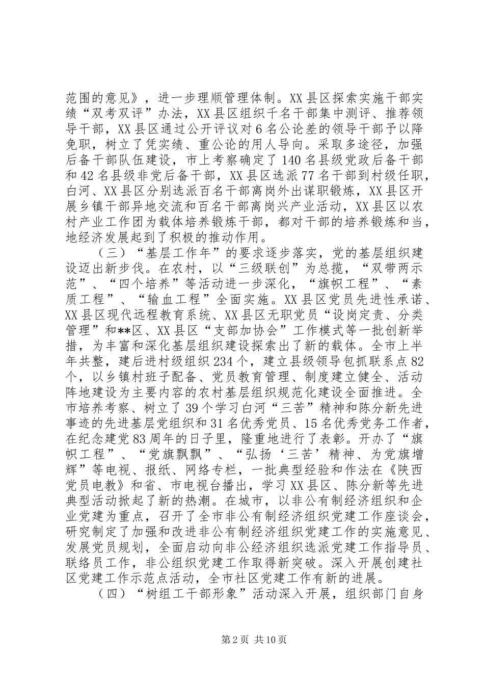 全市组织建设现场讲话_第2页