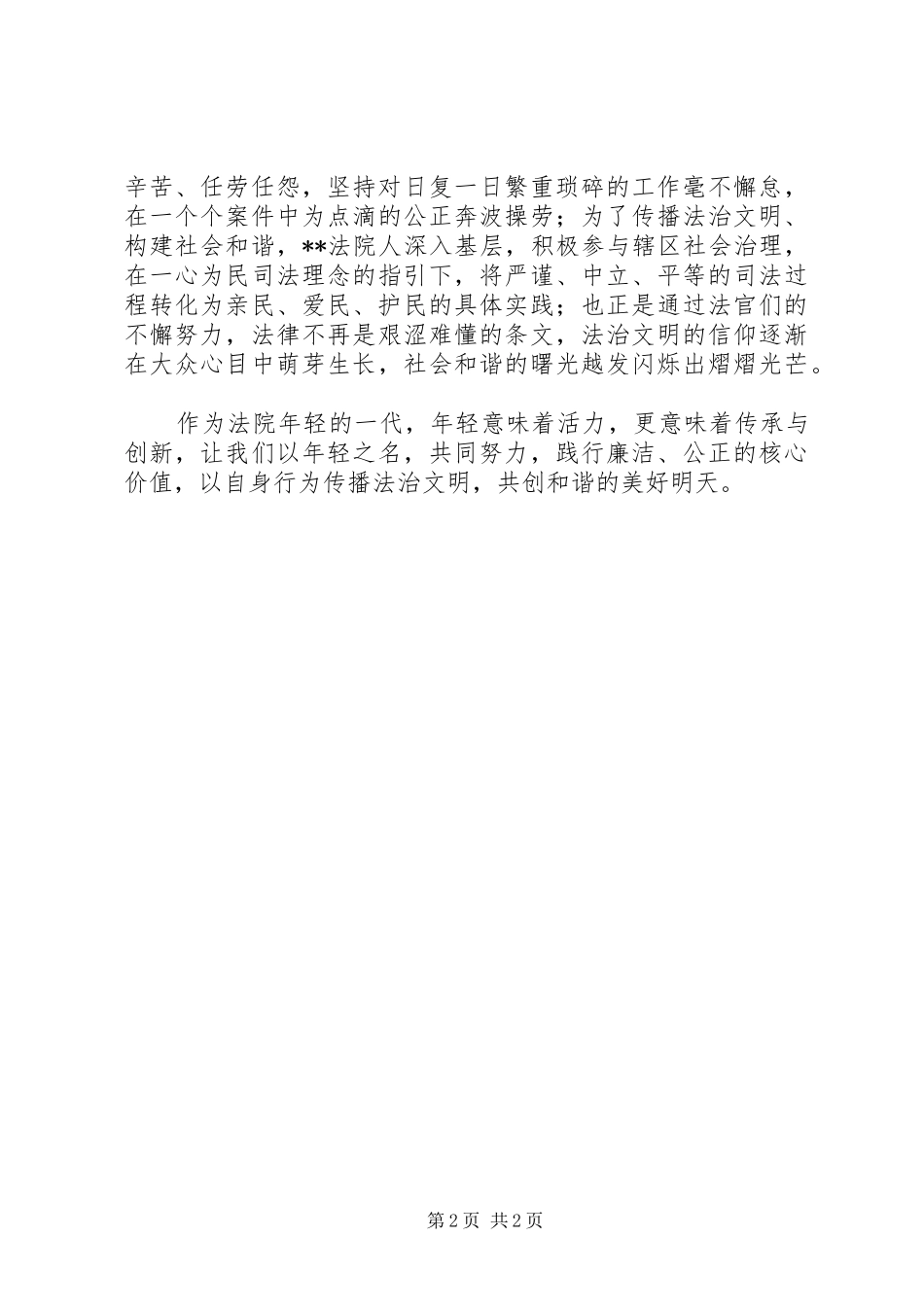 人民法院演讲稿《廉洁保公正文明促和谐》_第2页
