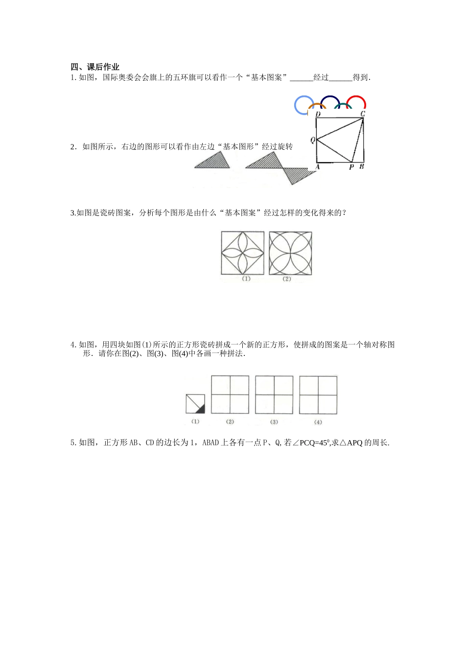 利用变换设计图案_第3页