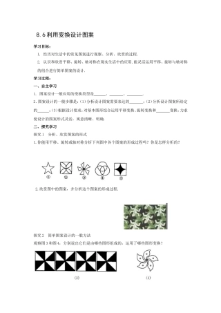 利用变换设计图案