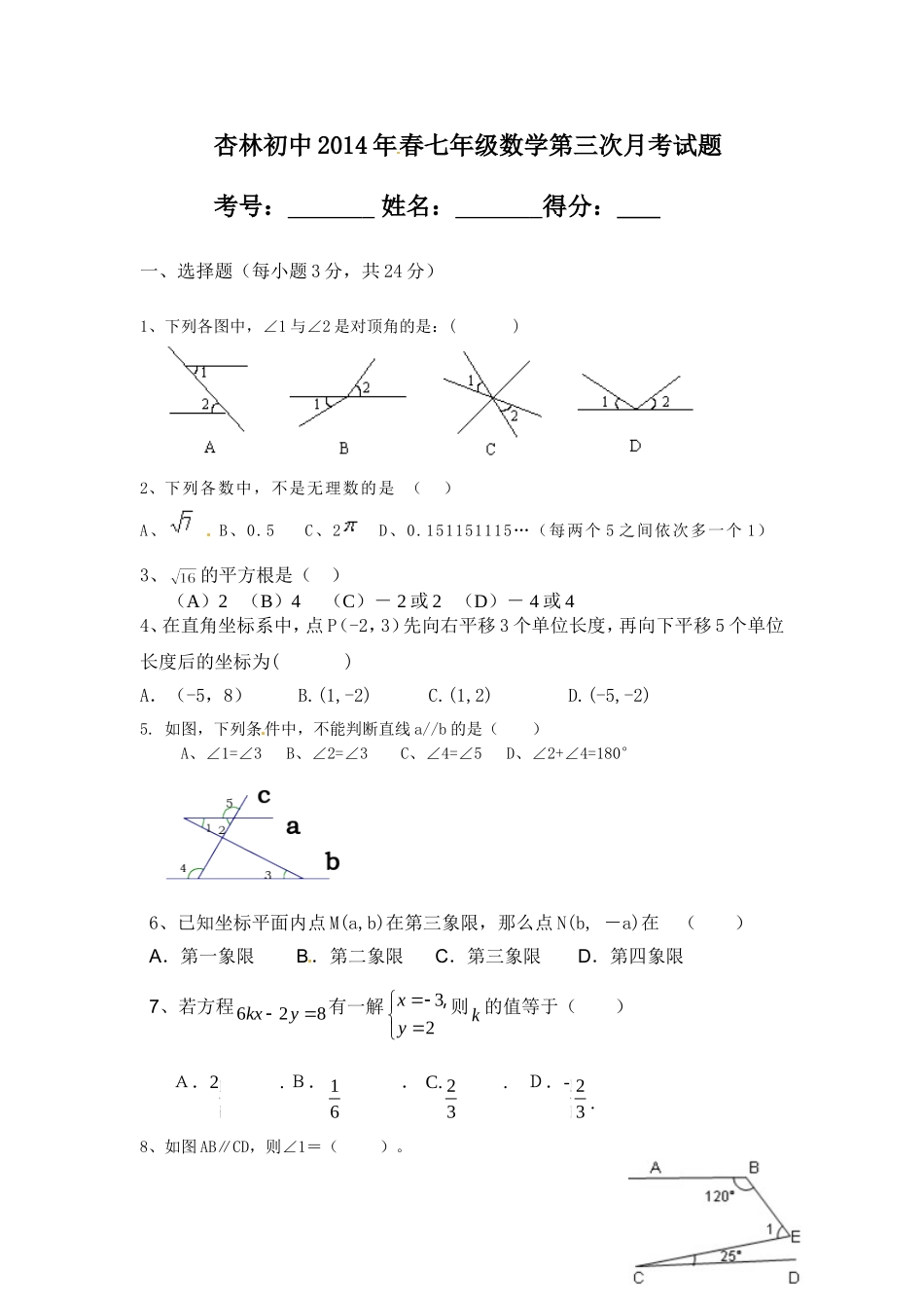 杏林初中七年级数学月考_第1页