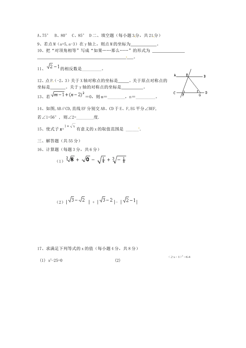 杏林初中七年级数学月考_第2页