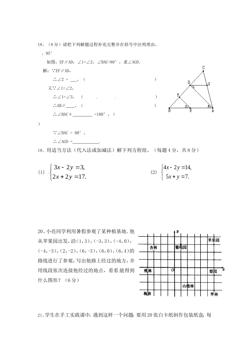 杏林初中七年级数学月考_第3页