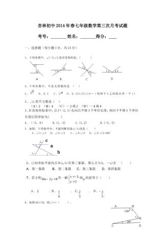 杏林初中七年级数学月考