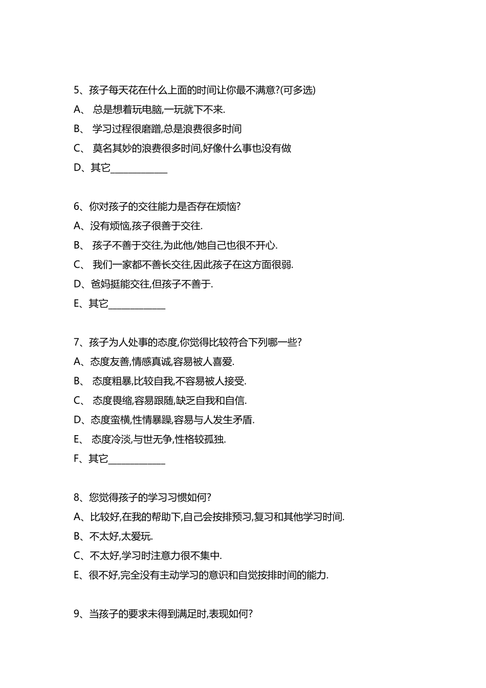 家校沟通调查 (3)_第2页