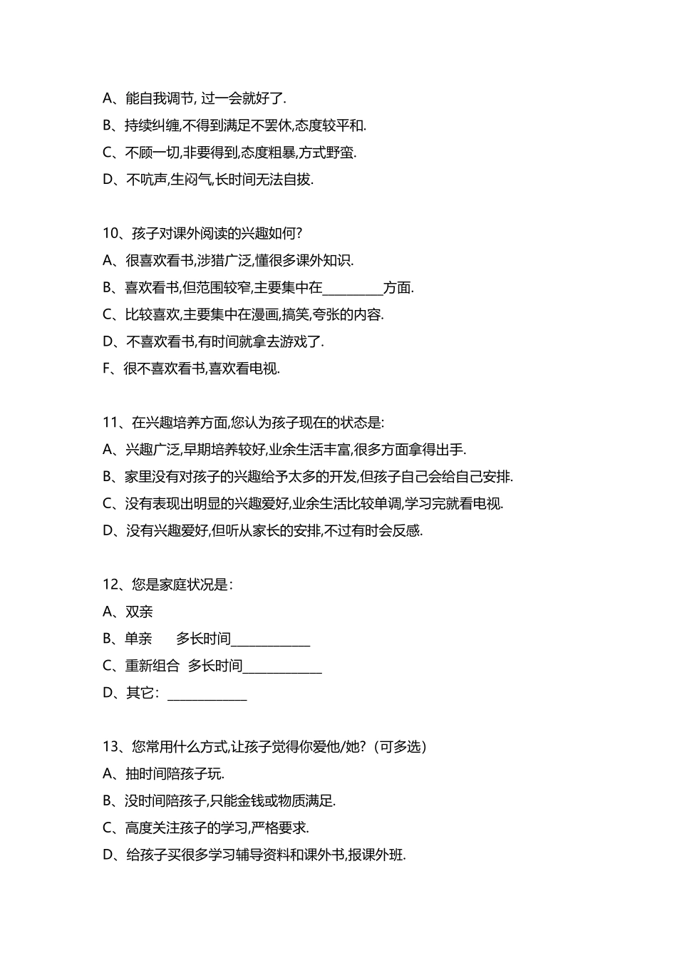 家校沟通调查 (3)_第3页