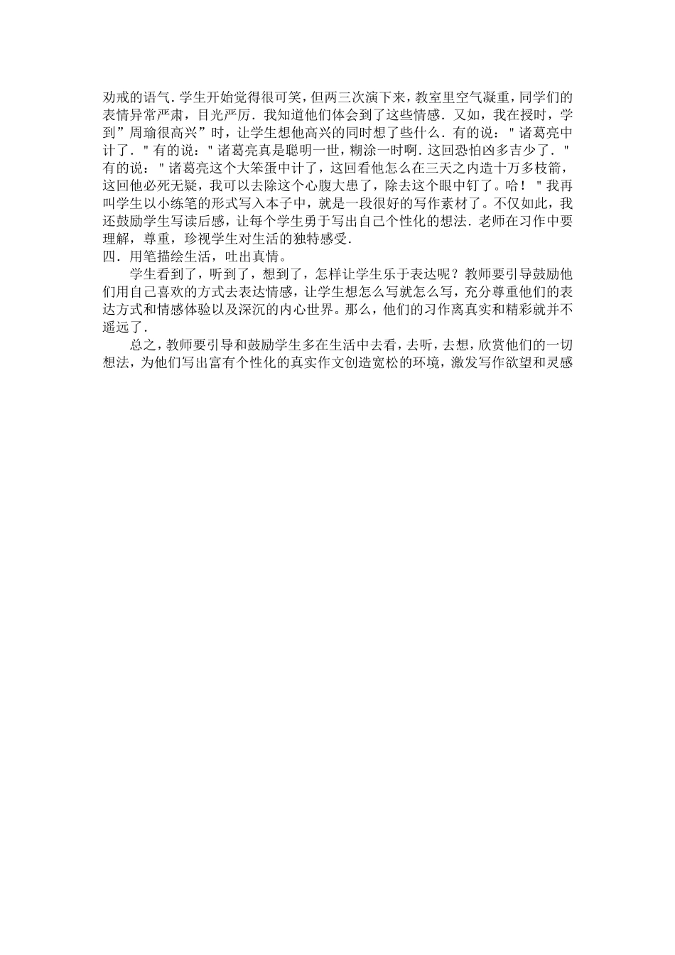 浅谈小学生作文教学_第2页