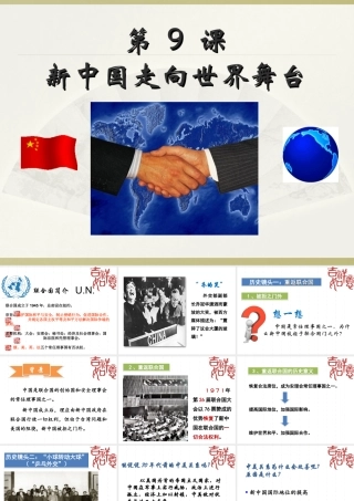 新中国走向世界舞台_-