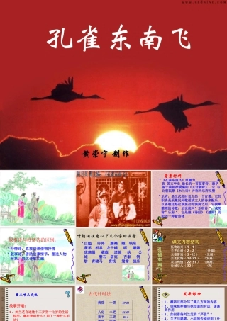人教版高二语文孔雀东南飞教学课件