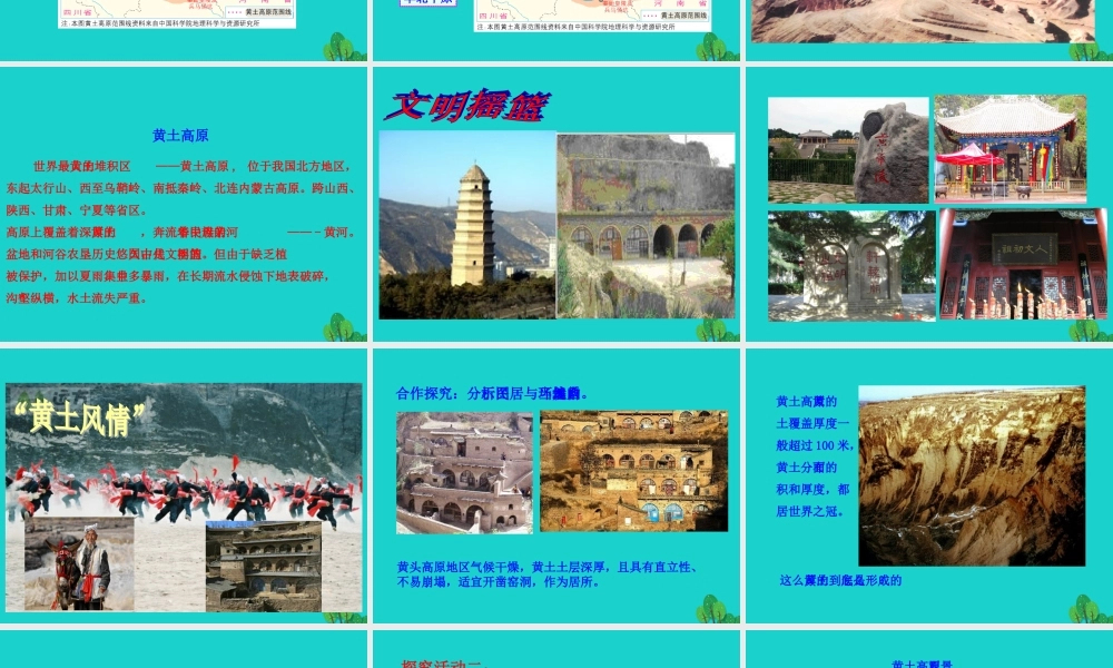 八年级地理下册 第六章 第三节 世界最大的黄土堆积区 黄土高原(一文明的摇篮 风吹来的黄土)课件 八年级地理下册 第六章 第三节 世界最大的黄土堆积区 黄土高原课件+素材(新版)新人教版 八年级地理下册 第六章 第三节 世界最大的黄土堆积区 黄土高原课件+素材(新版)新人教版-2