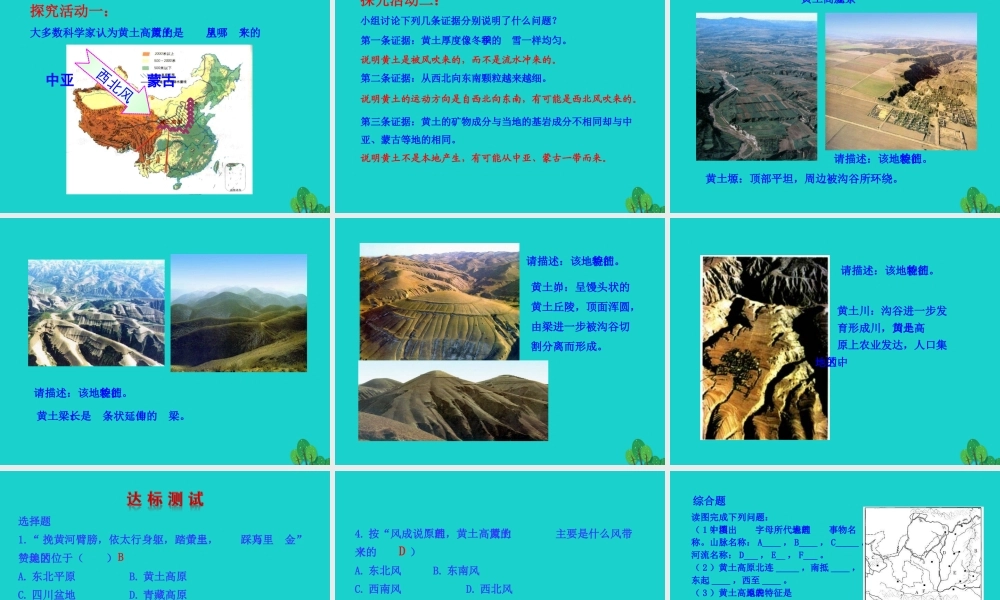 八年级地理下册 第六章 第三节 世界最大的黄土堆积区 黄土高原(一文明的摇篮 风吹来的黄土)课件 八年级地理下册 第六章 第三节 世界最大的黄土堆积区 黄土高原课件+素材(新版)新人教版 八年级地理下册 第六章 第三节 世界最大的黄土堆积区 黄土高原课件+素材(新版)新人教版-2