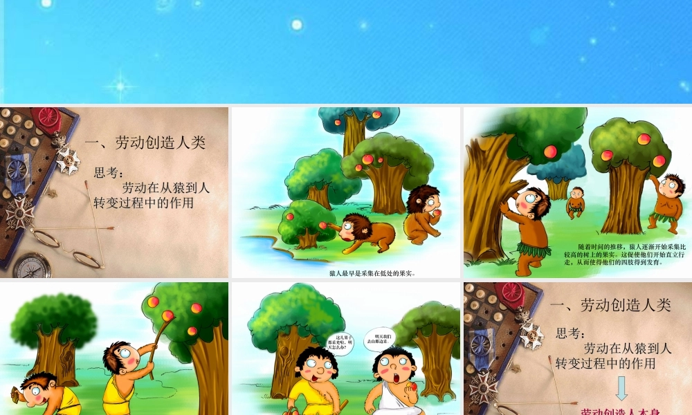 八年级政治下册 4.9人类的需要2 课件 教科版 课件