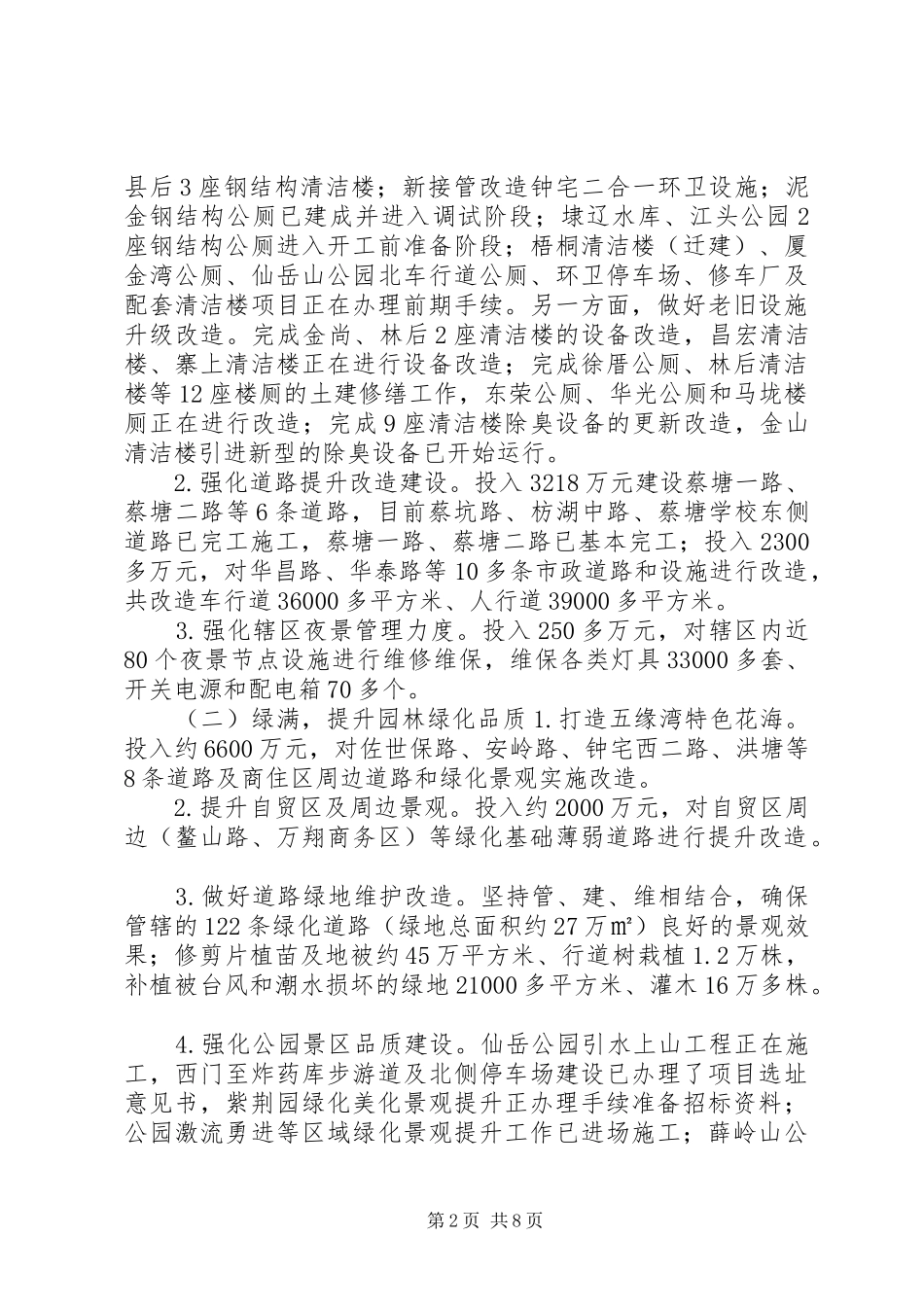 市政园林局年度工作总结及工作计划_第2页