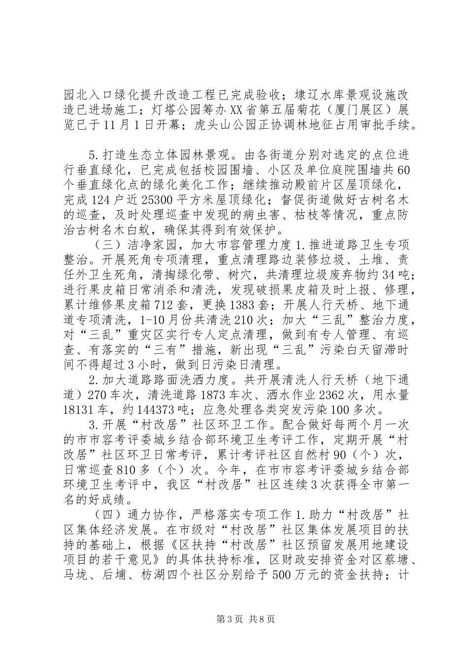 市政园林局年度工作总结及工作计划_第3页