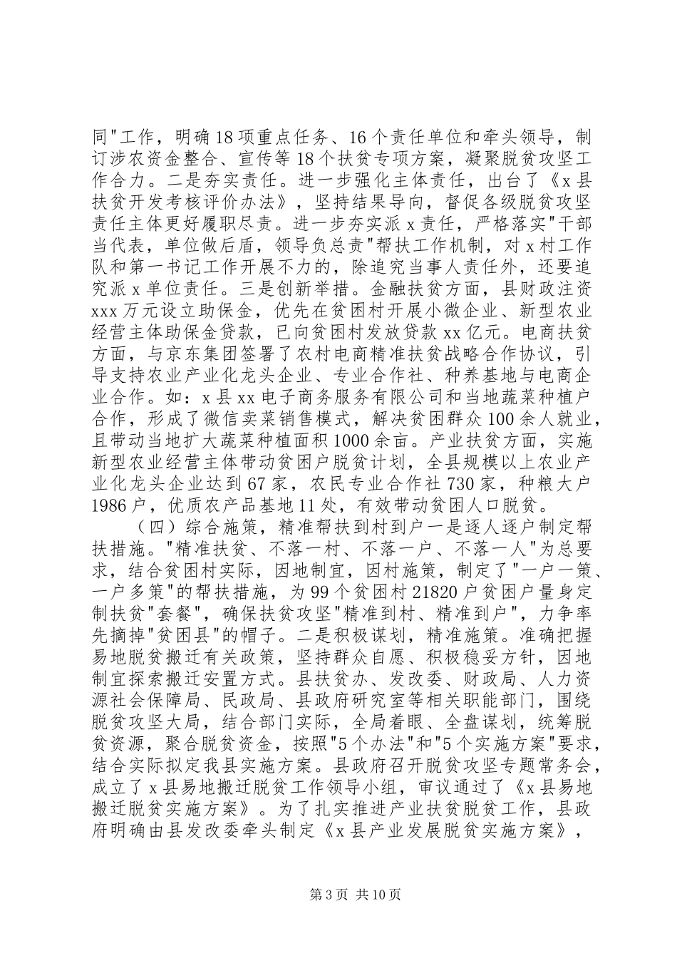 脱贫攻坚年终工作总结及明年工作计划_第3页
