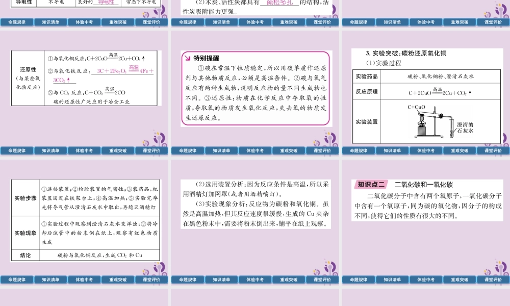 中考化学总复习 第1编 主题复习 模块1 身边的化学物质 课时2 碳和碳的氧化物(精讲)课件