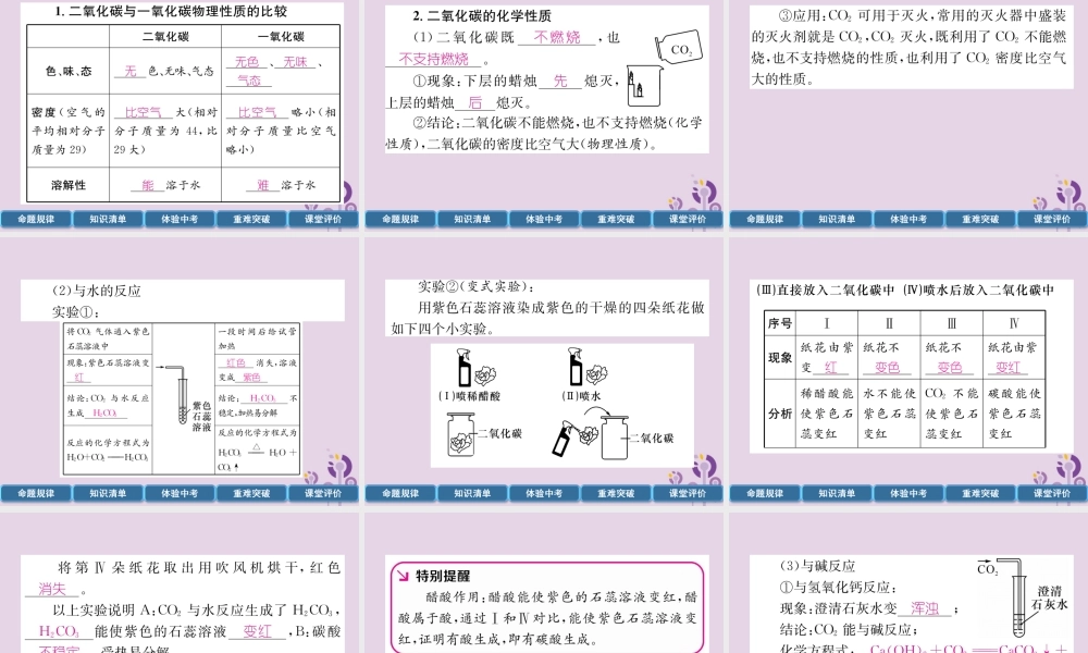 中考化学总复习 第1编 主题复习 模块1 身边的化学物质 课时2 碳和碳的氧化物(精讲)课件