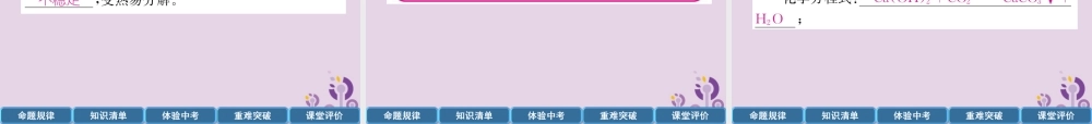 中考化学总复习 第1编 主题复习 模块1 身边的化学物质 课时2 碳和碳的氧化物(精讲)课件