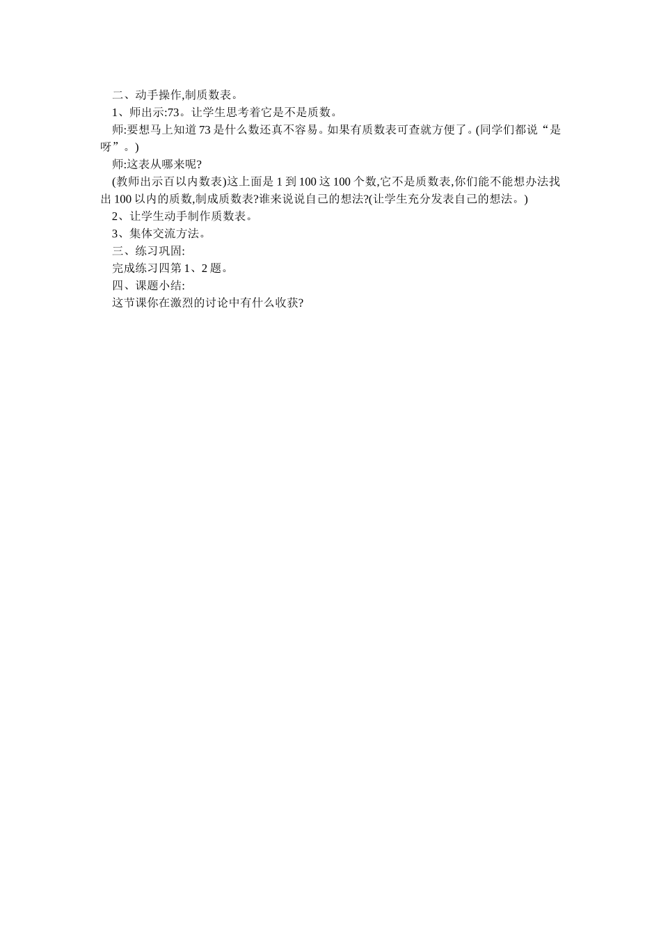 的倍数的特征教学设计_第3页