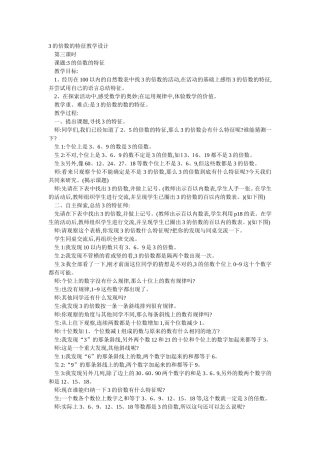 的倍数的特征教学设计