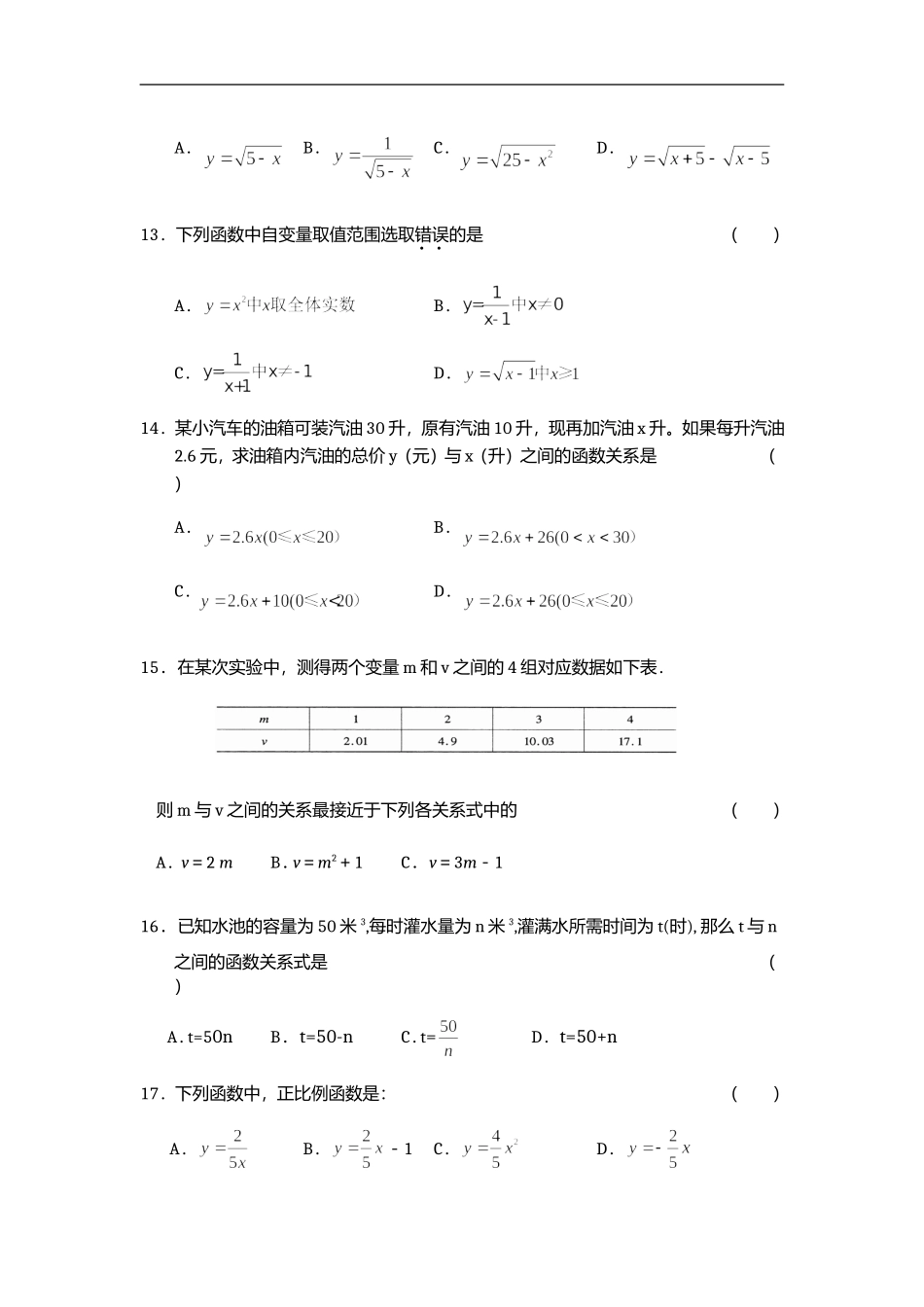 一次函数练习题精选一_第2页