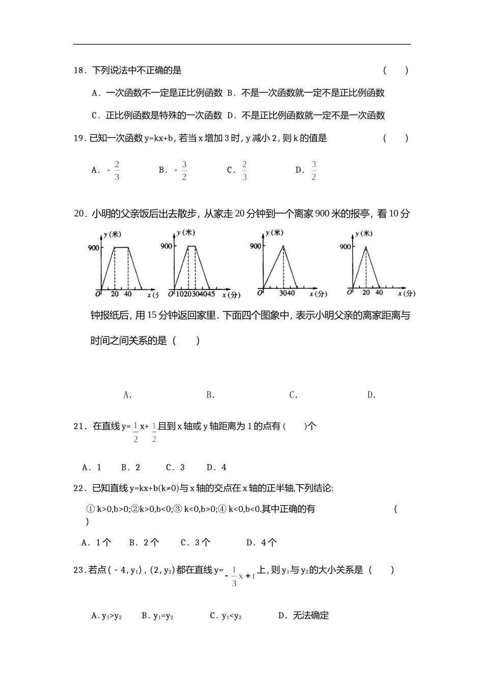 一次函数练习题精选一_第3页