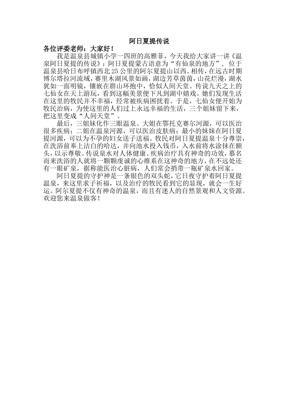 阿日夏提传说_第1页