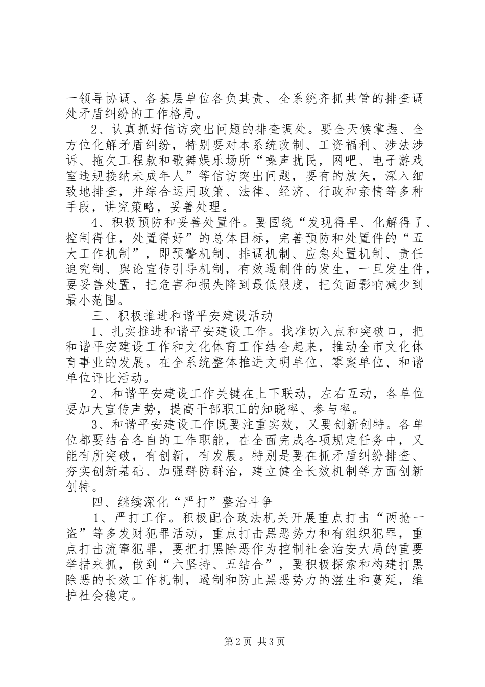 综合治理暨维护稳定平安创建工作计划计划_第2页