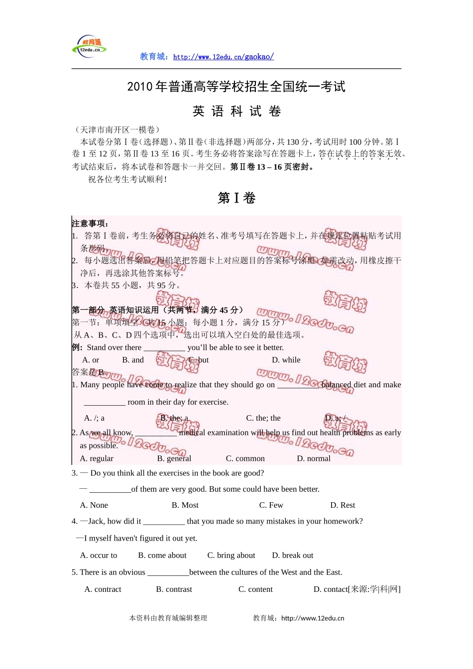 2010年普通高等学校招生全国统一考试---英语_第1页