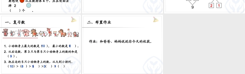 6-10的认识整理与复习1