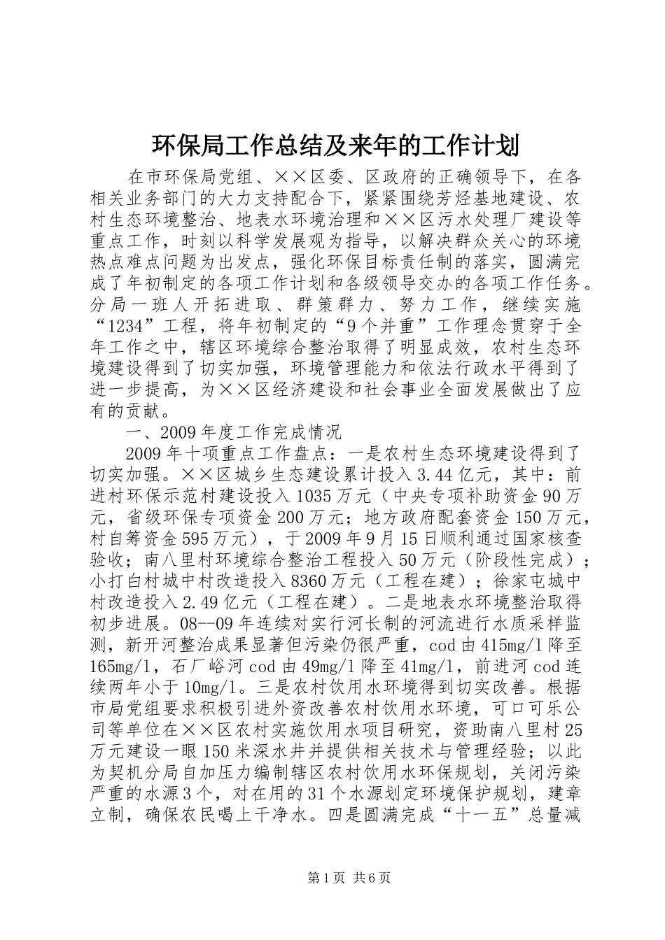 环保局工作总结及来年的工作计划_第1页