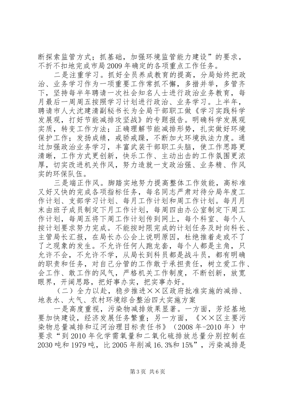 环保局工作总结及来年的工作计划_第3页