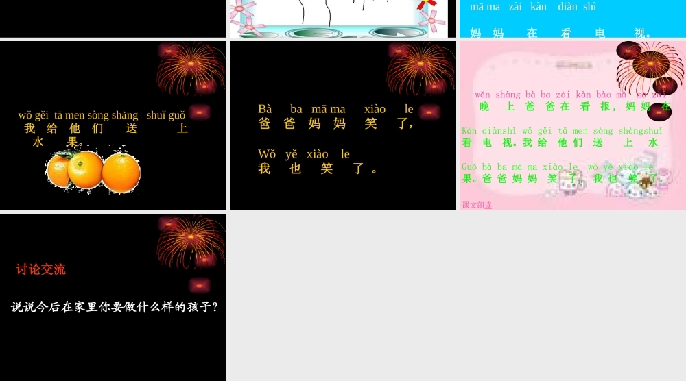 《在家里》ppt-课件