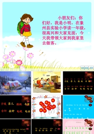 《在家里》ppt-课件