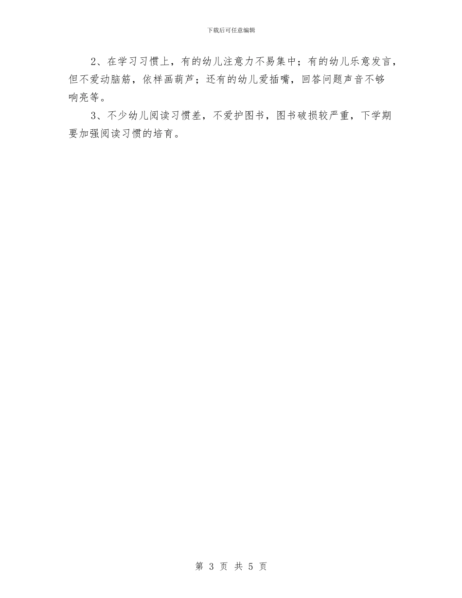 幼儿园教师秋季个人工作总结与幼儿园教师秋季学期工作计划范文汇编_第3页