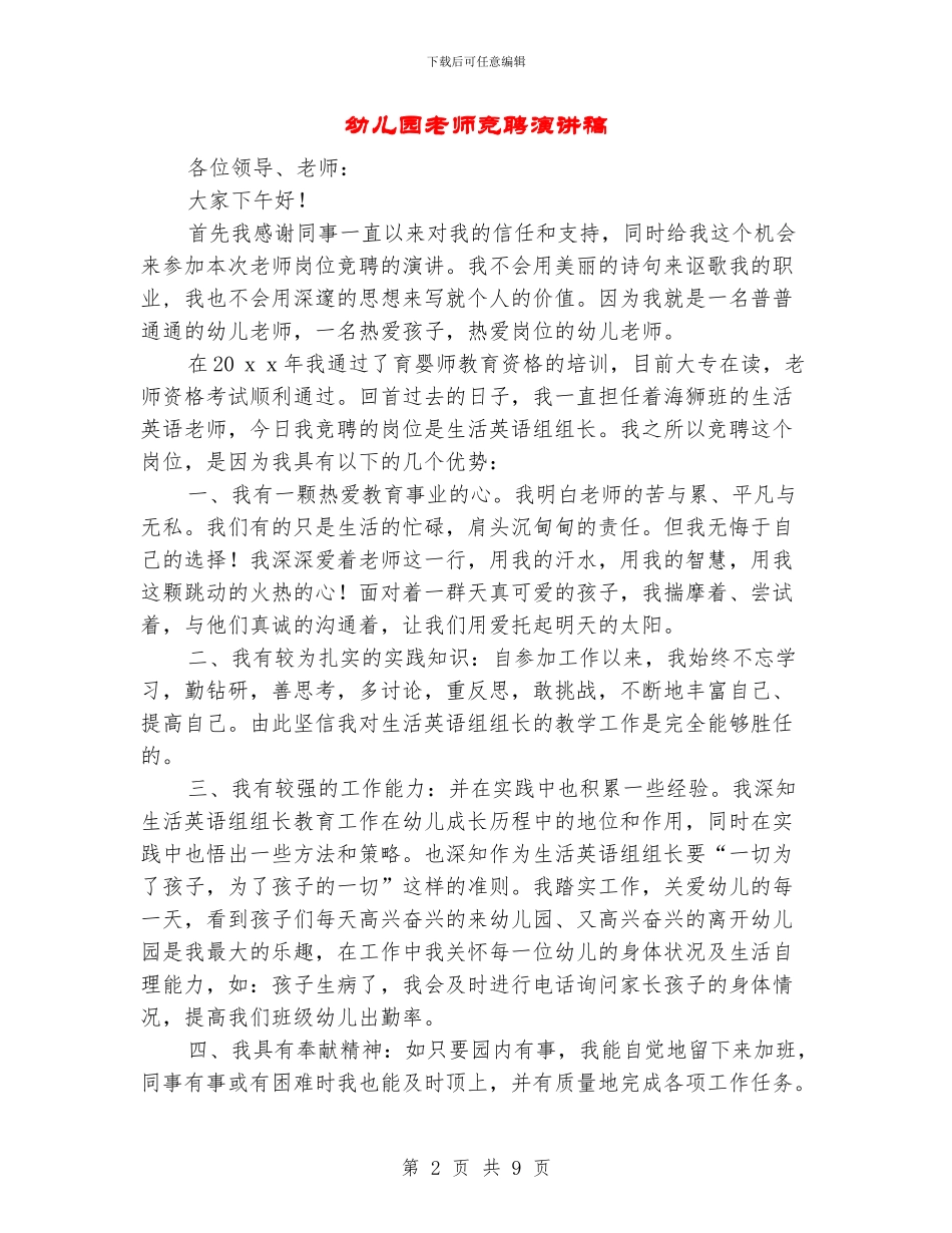 幼儿园教师竞聘演讲稿_第2页