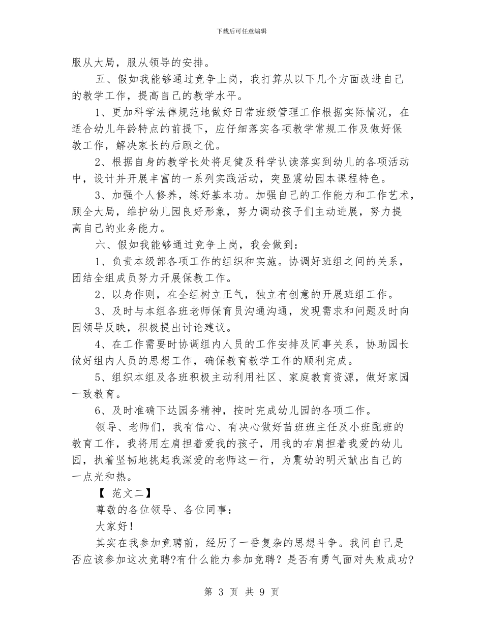 幼儿园教师竞聘演讲稿_第3页